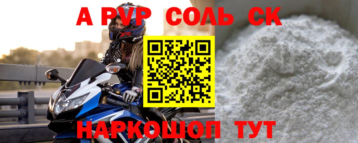 A-PVP Соль Феодосия