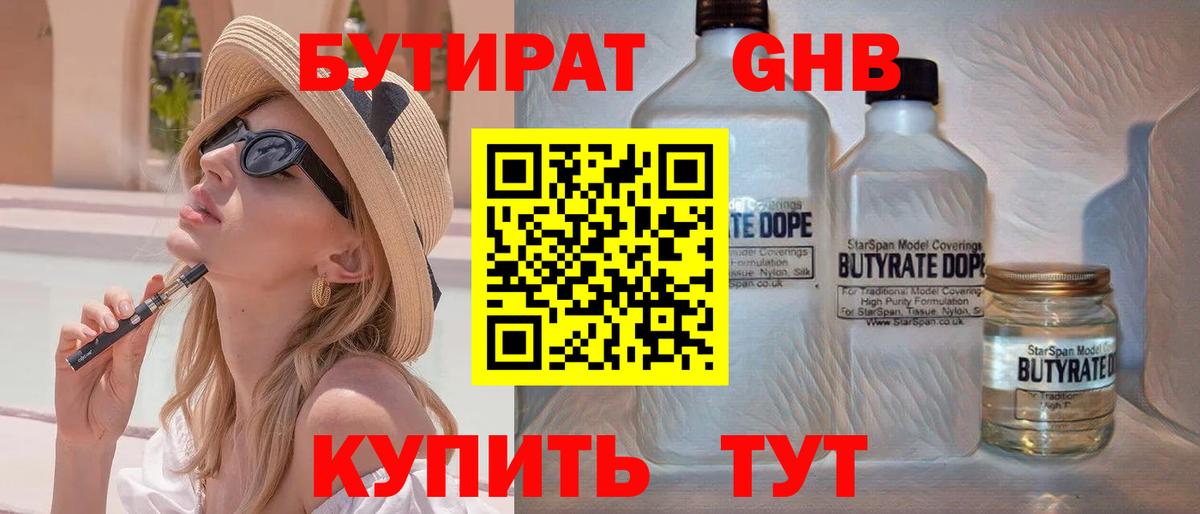 Феодосия  БУТИРАТ жидкий экстази  Вход с VPN 