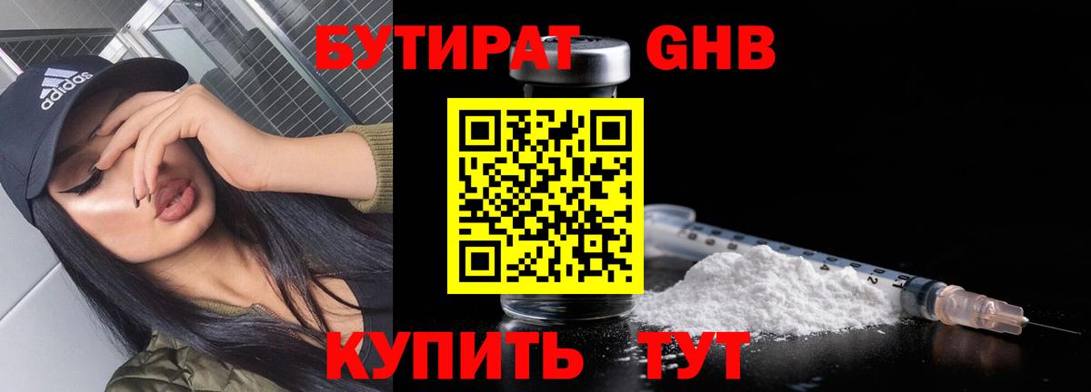 БУТИРАТ Butirat Феодосия