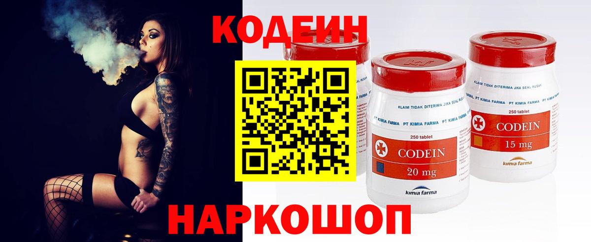 Кодеиновый сироп Lean Purple Drank Феодосия