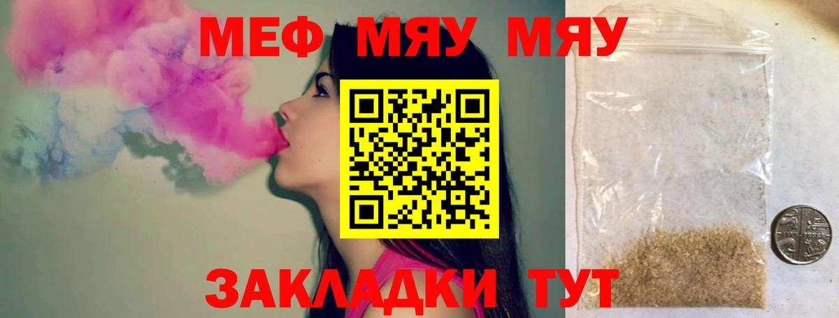 МЯУ-МЯУ мука  Мефедрон VHQ  Феодосия  Вход с VPN 