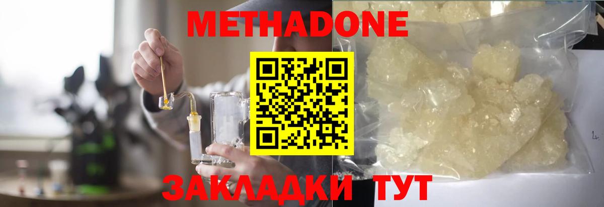 МЕТАДОН мёд  Вход с VPN  Метадон methadone  Феодосия 